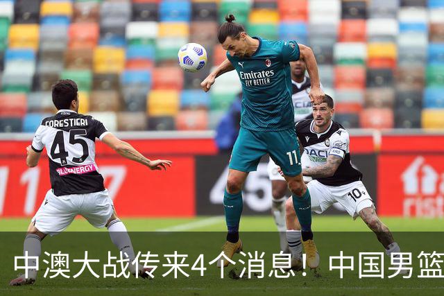 中澳大战传来4个消息！中国男篮首发大变阵，郭士强被逼出“杀手锏”，大魔王或将取代杨瀚森